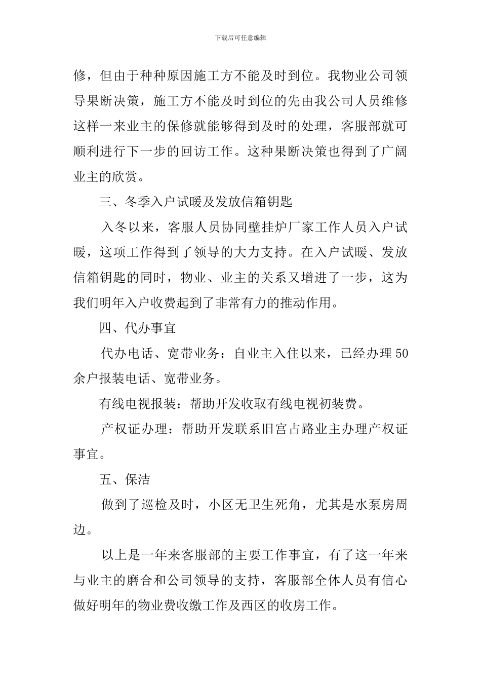 物业客服部月工作总结_第2页