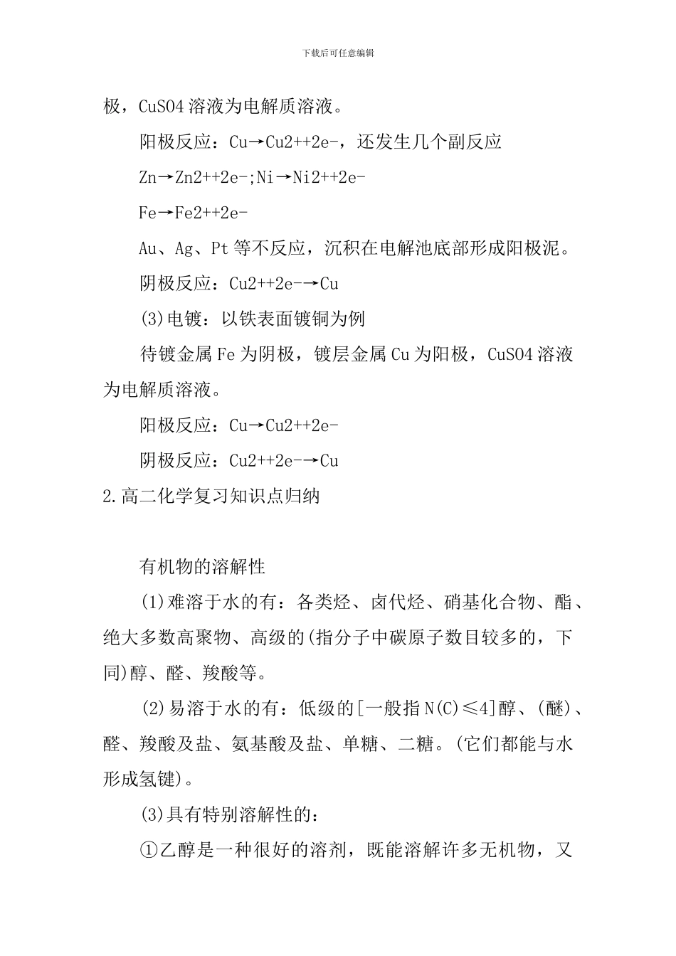 高二化学复习知识点归纳_第2页