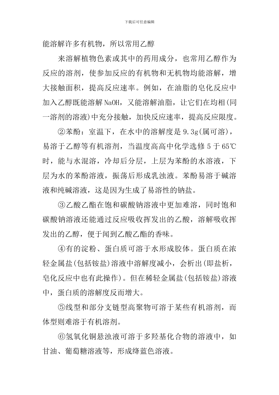 高二化学复习知识点归纳_第3页