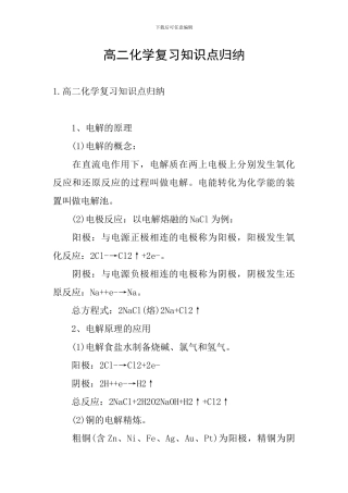 高二化学复习知识点归纳