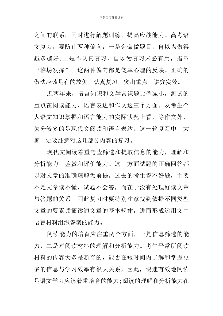 高三语文学科学习计划范文_第2页