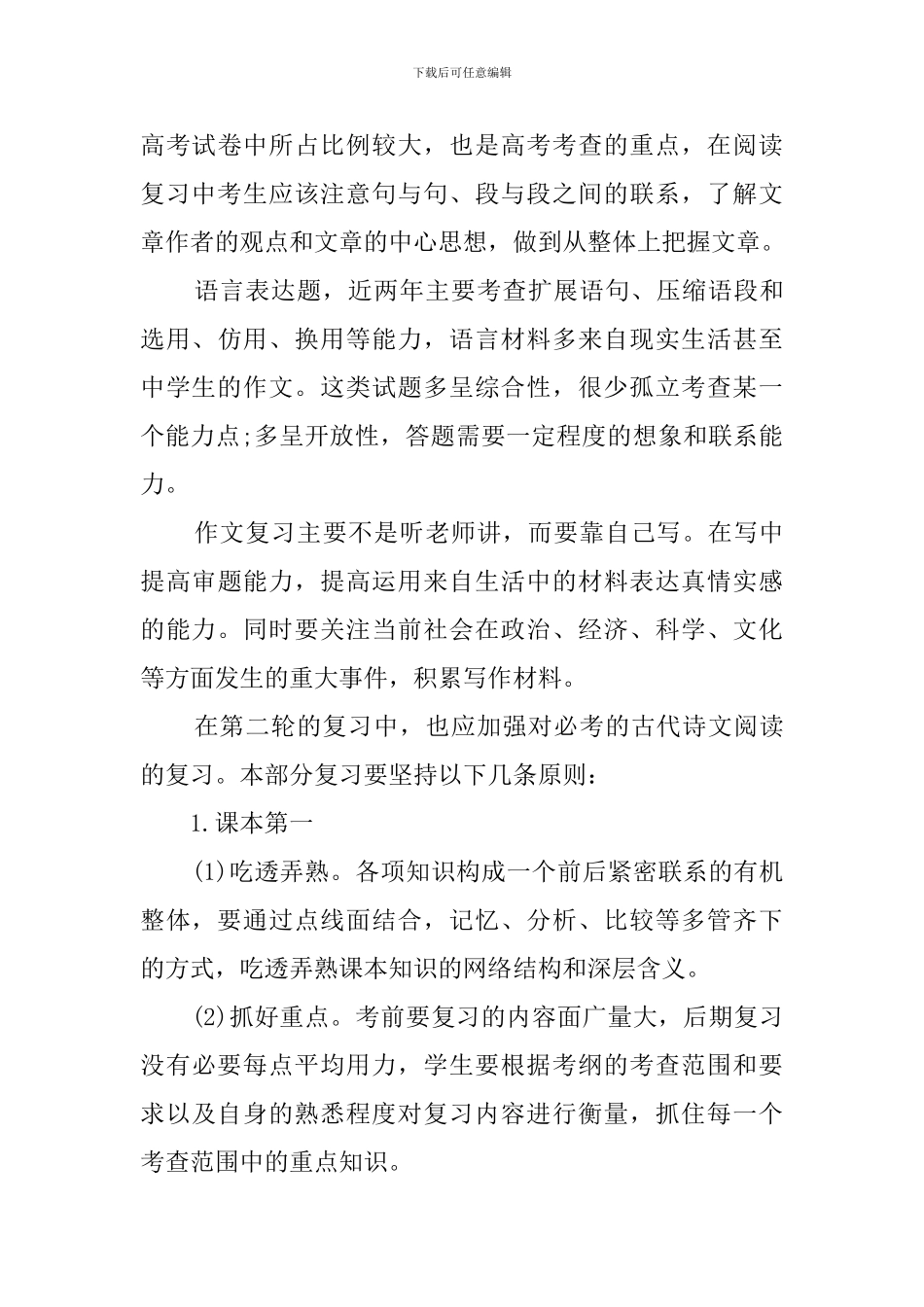 高三语文学科学习计划范文_第3页