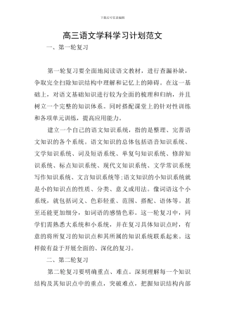 高三语文学科学习计划范文
