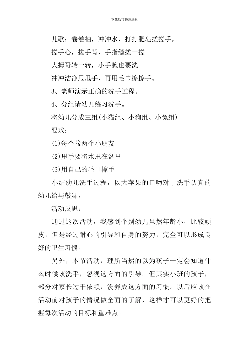 我的小手小班教案_第2页