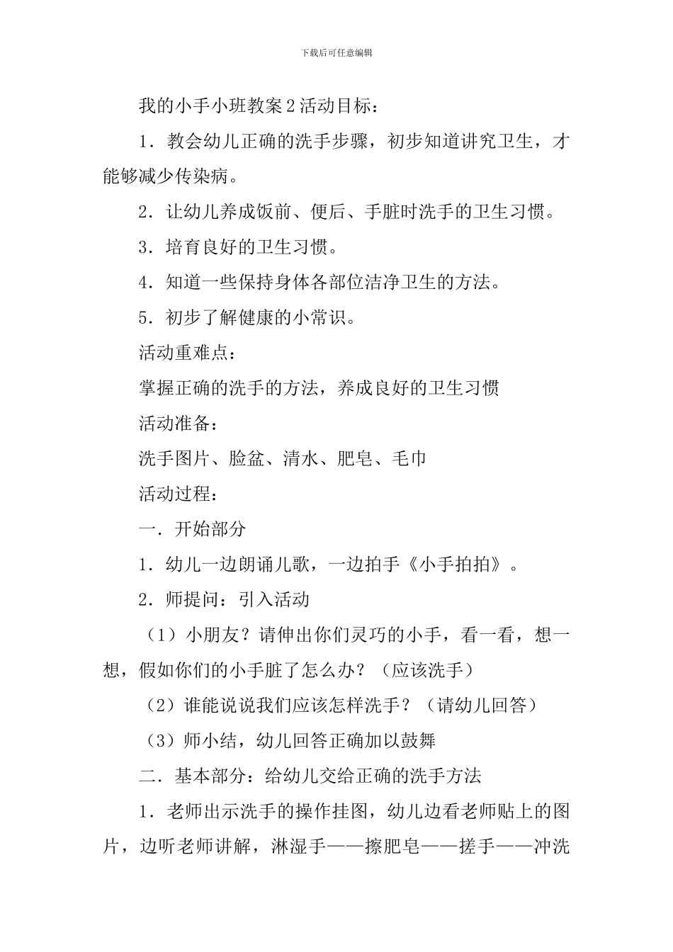 我的小手小班教案_第3页