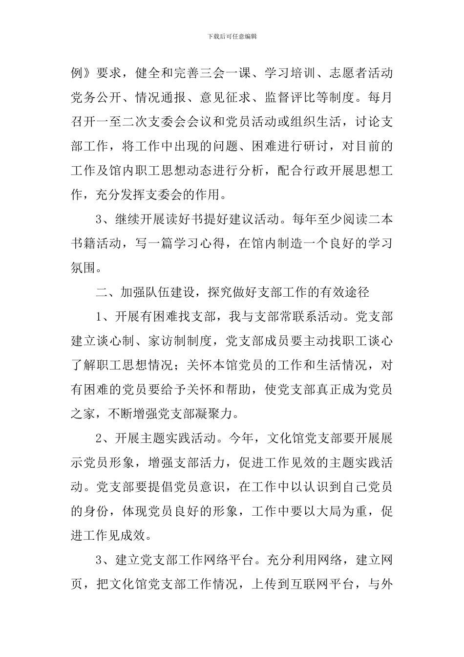 2024年文化馆工作计划_第2页