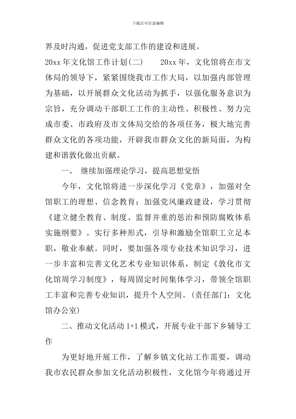 2024年文化馆工作计划_第3页