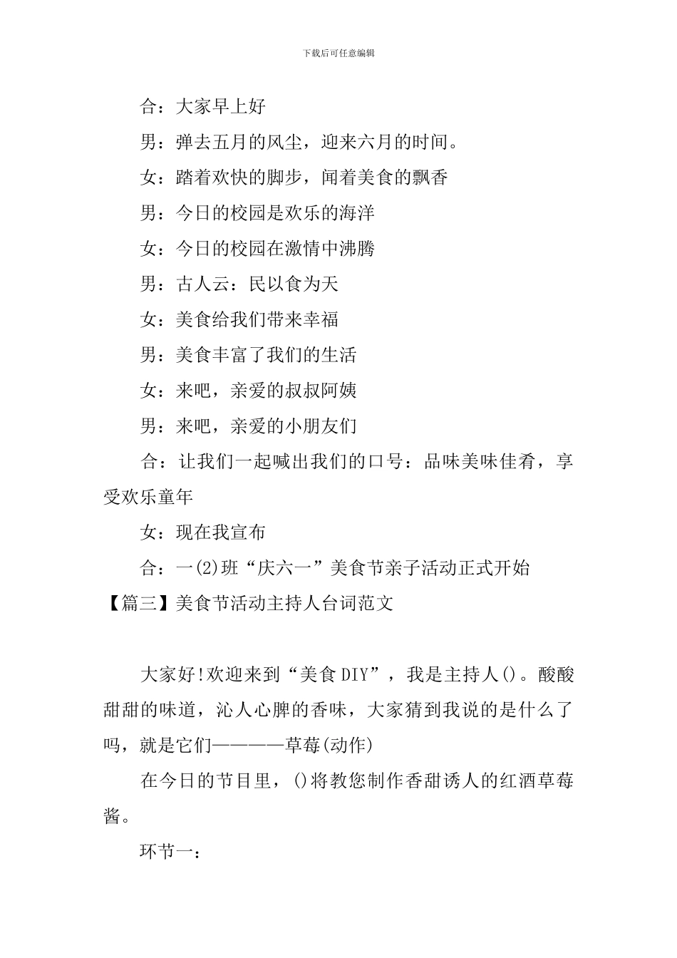 美食节活动主持人台词范文_第2页