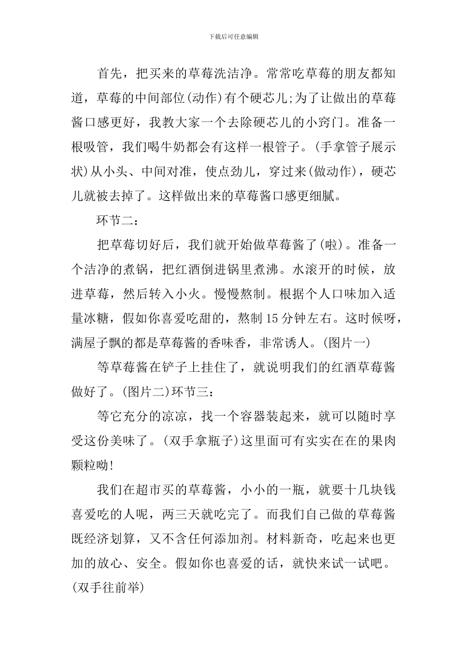 美食节活动主持人台词范文_第3页