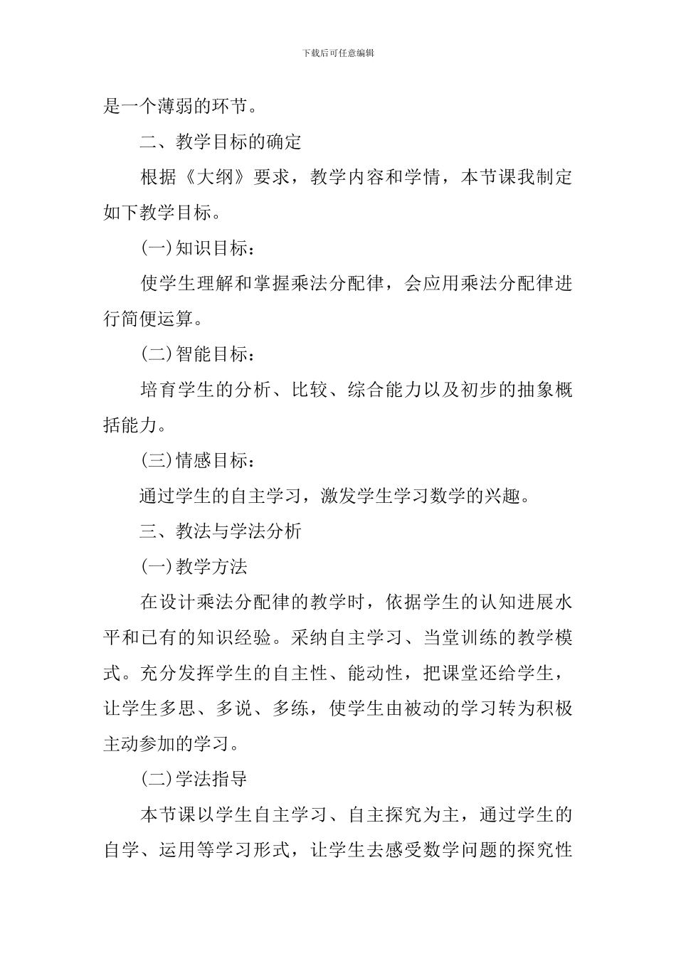 三年级数学搭配的分列式教案模板_第2页