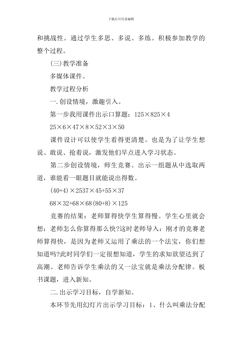 三年级数学搭配的分列式教案模板_第3页