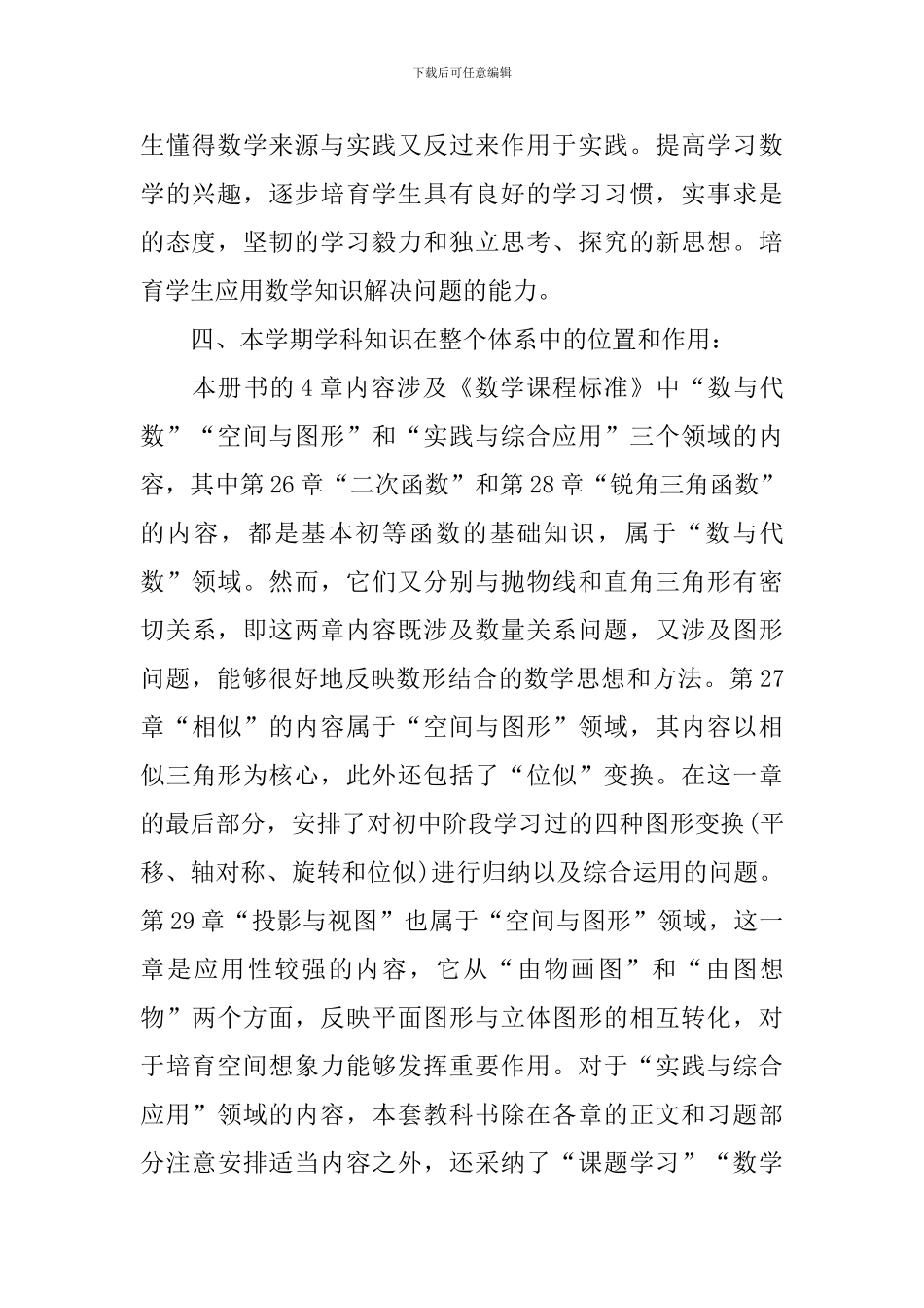 九年级数学教案人教版文案_第2页