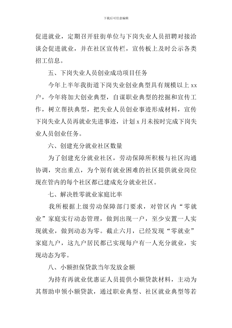 劳动保障个人工作自查报告_第3页