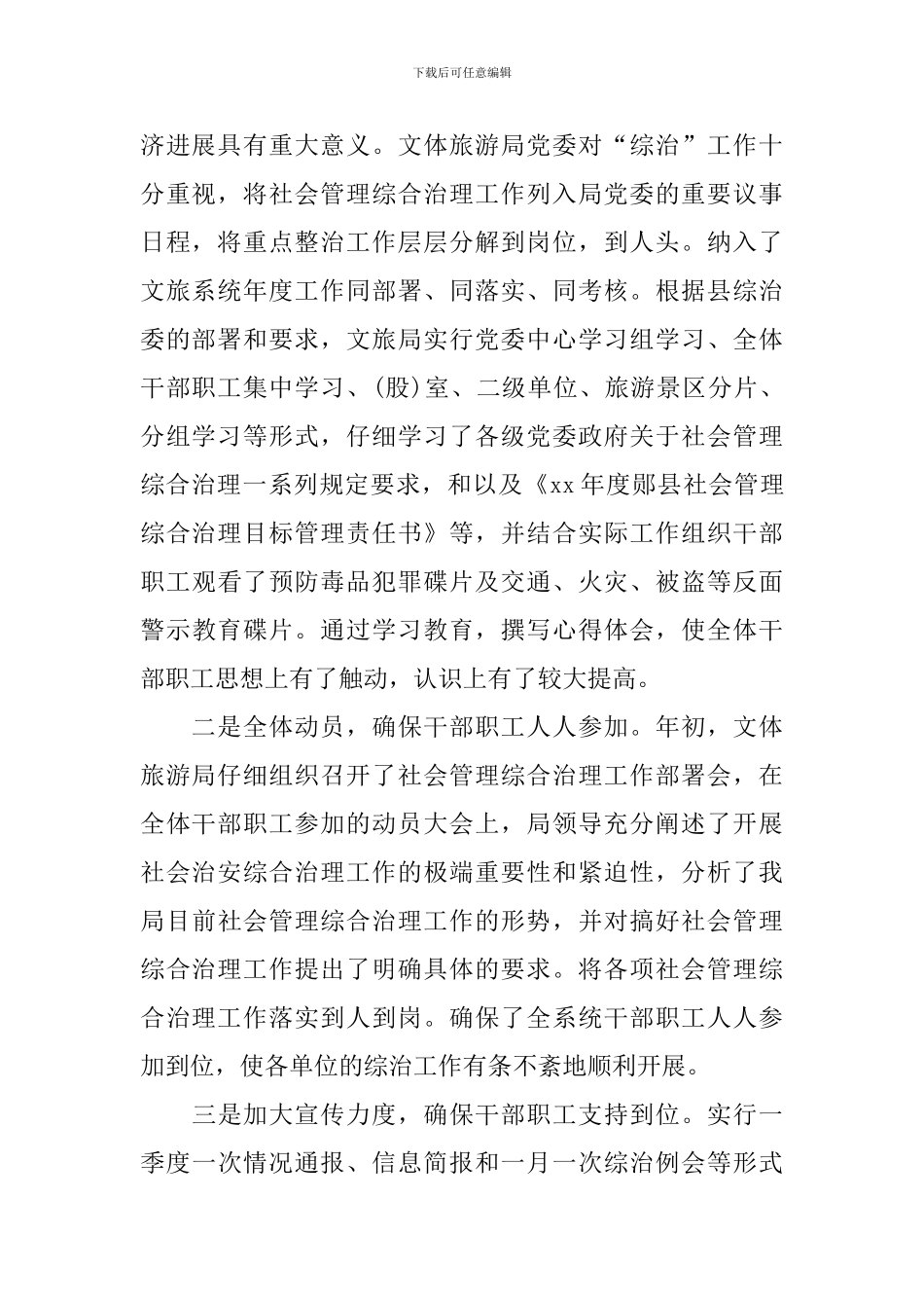 旅游局个人述职报告_第2页