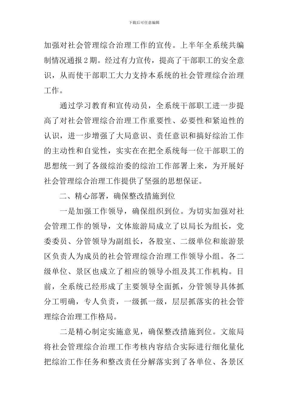 旅游局个人述职报告_第3页