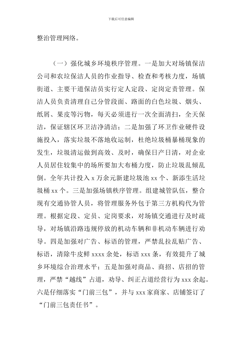 乡镇城乡环境综合治理工作总结及计划范文_第2页