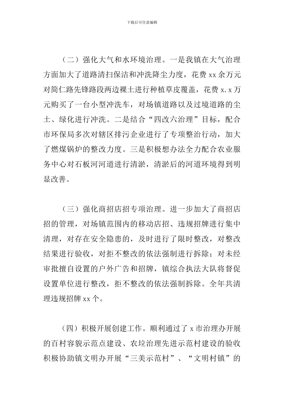 乡镇城乡环境综合治理工作总结及计划范文_第3页