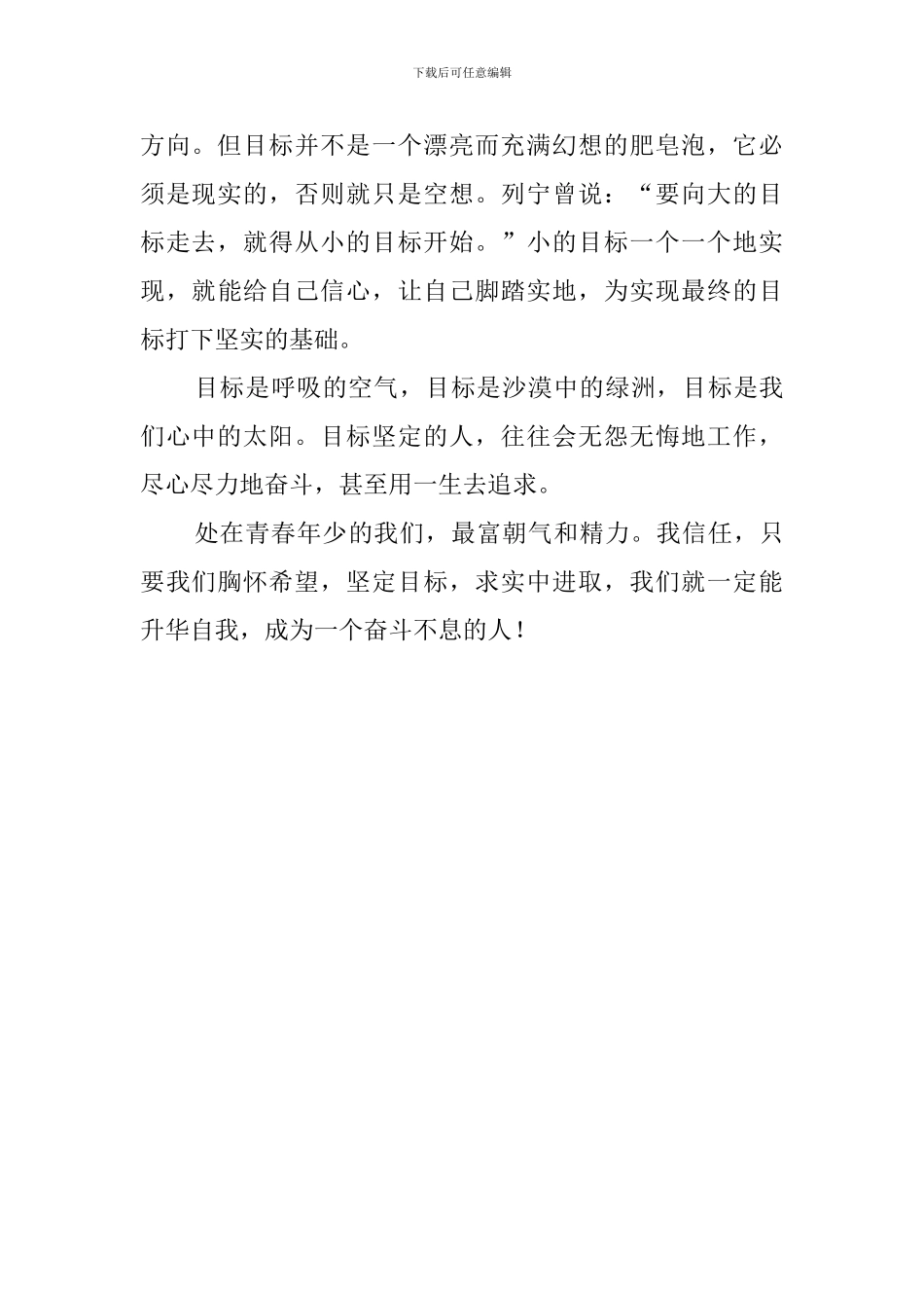 目标前进的动力发言稿_第2页