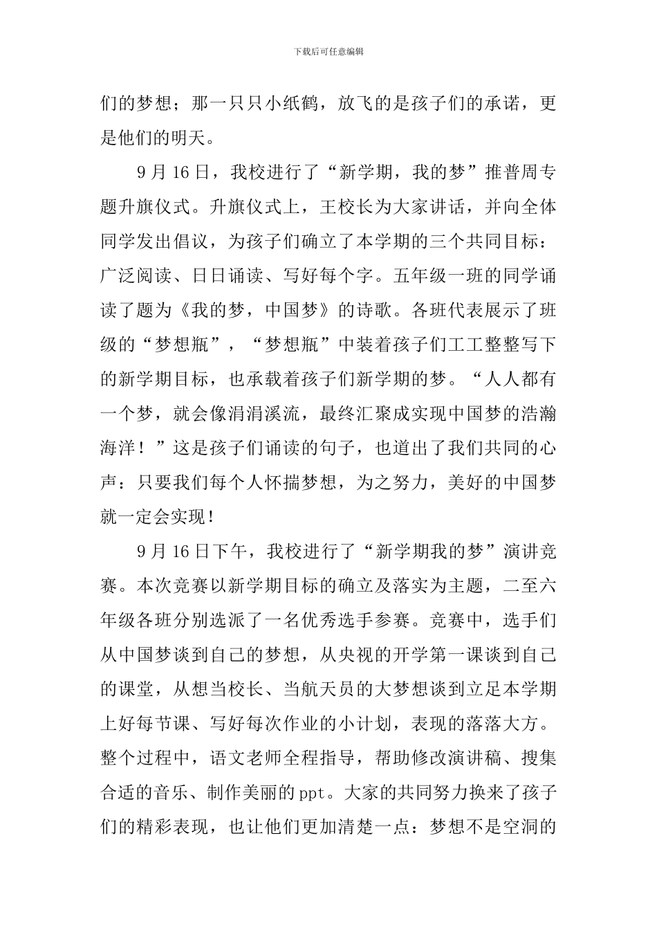 小学推普周活动总结_第2页