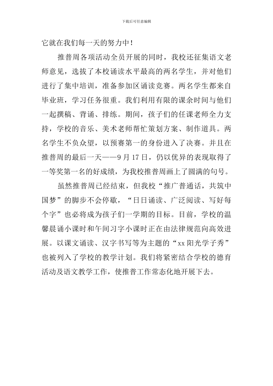 小学推普周活动总结_第3页