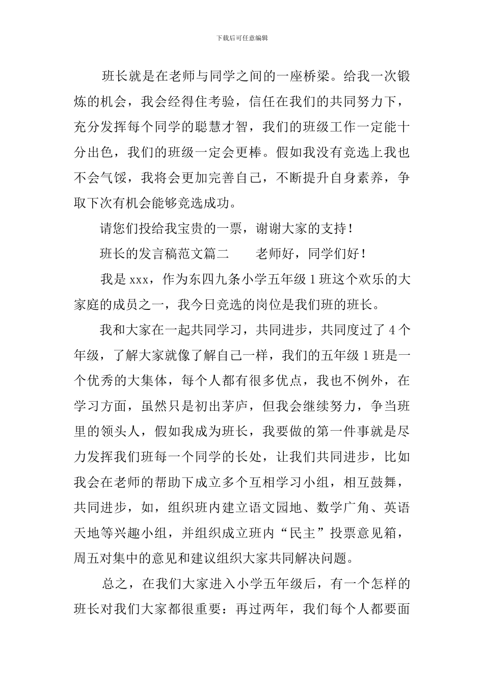 班长的发言稿范文_第2页