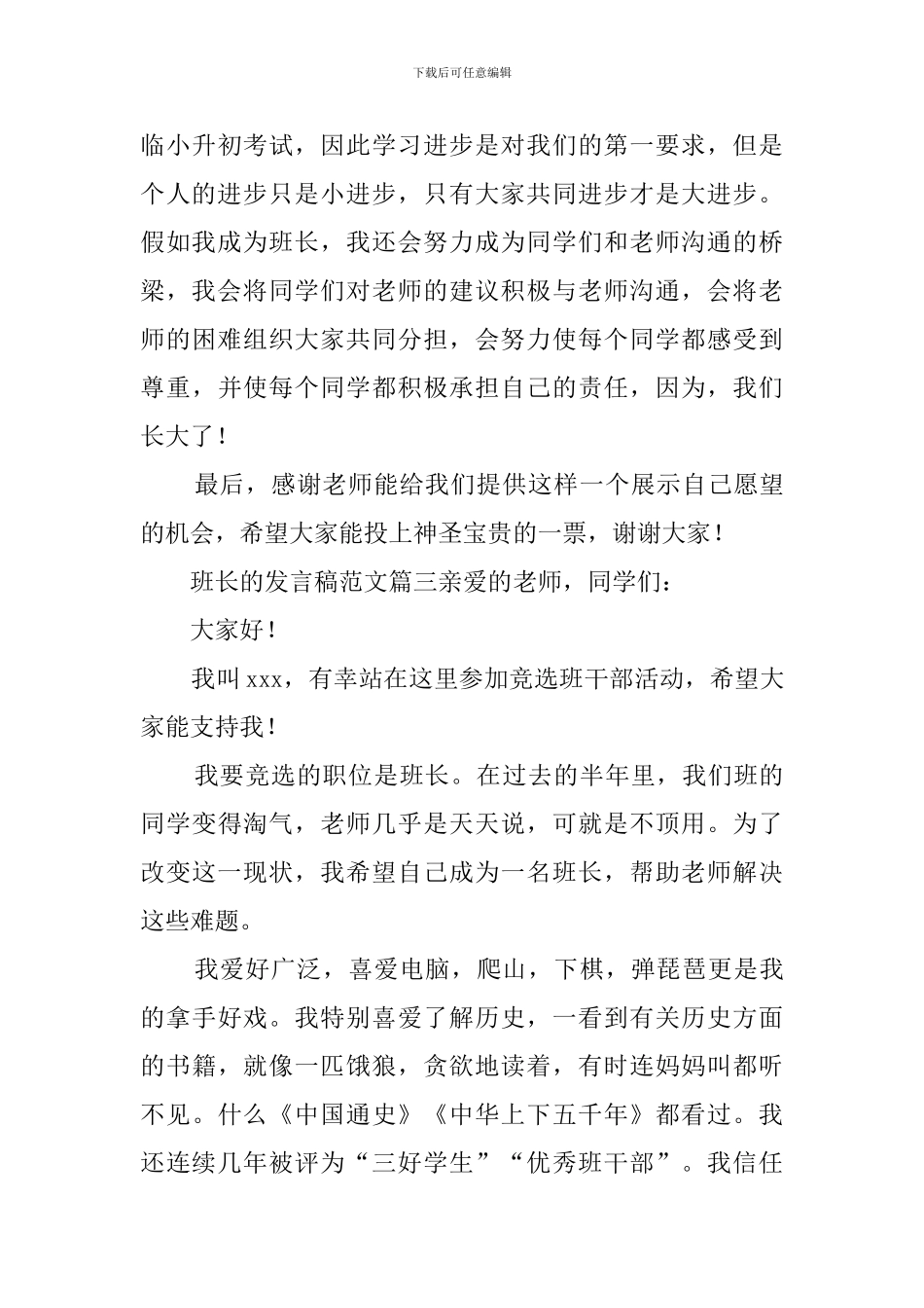 班长的发言稿范文_第3页