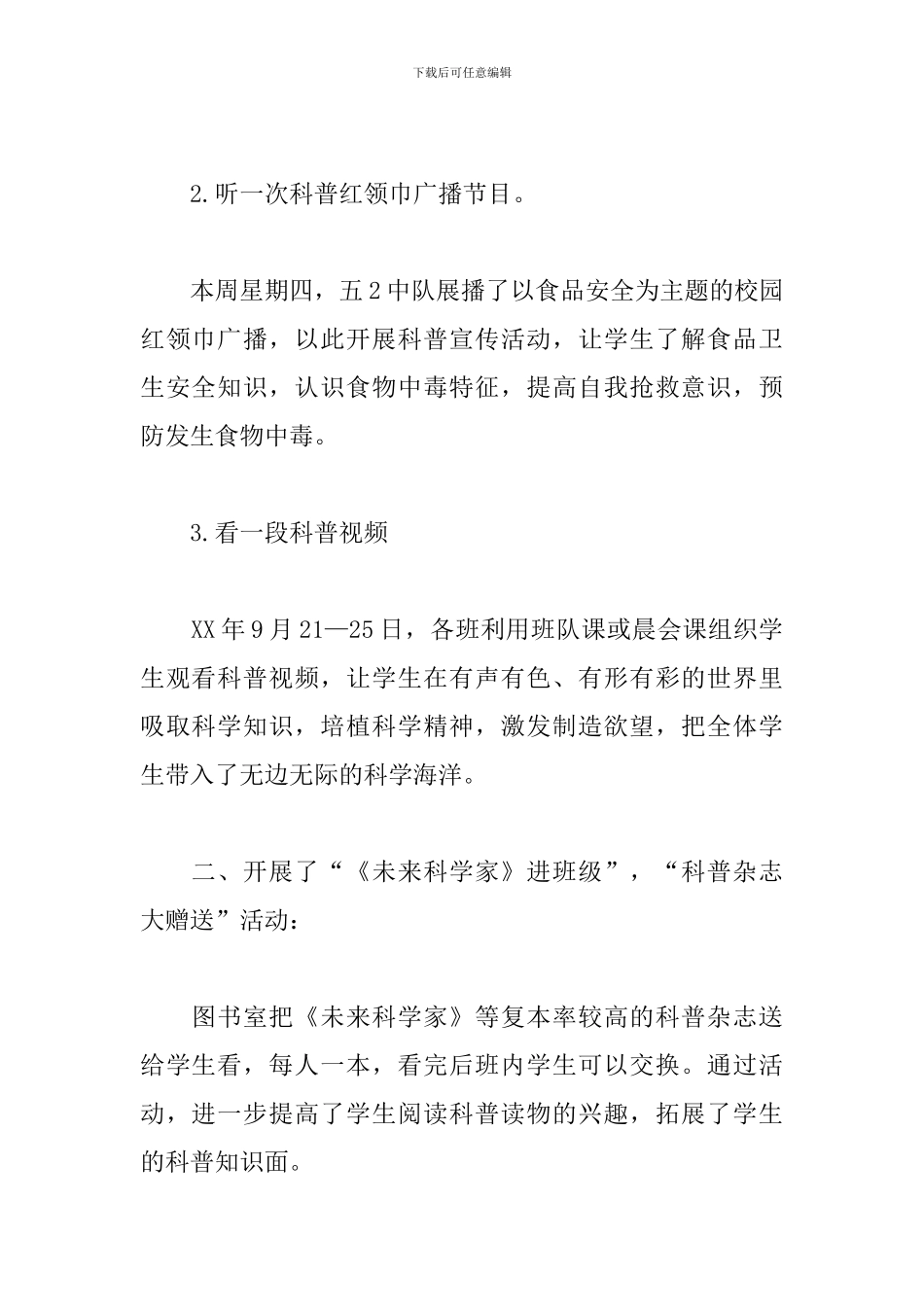 科普工作总结开头及结尾_第2页