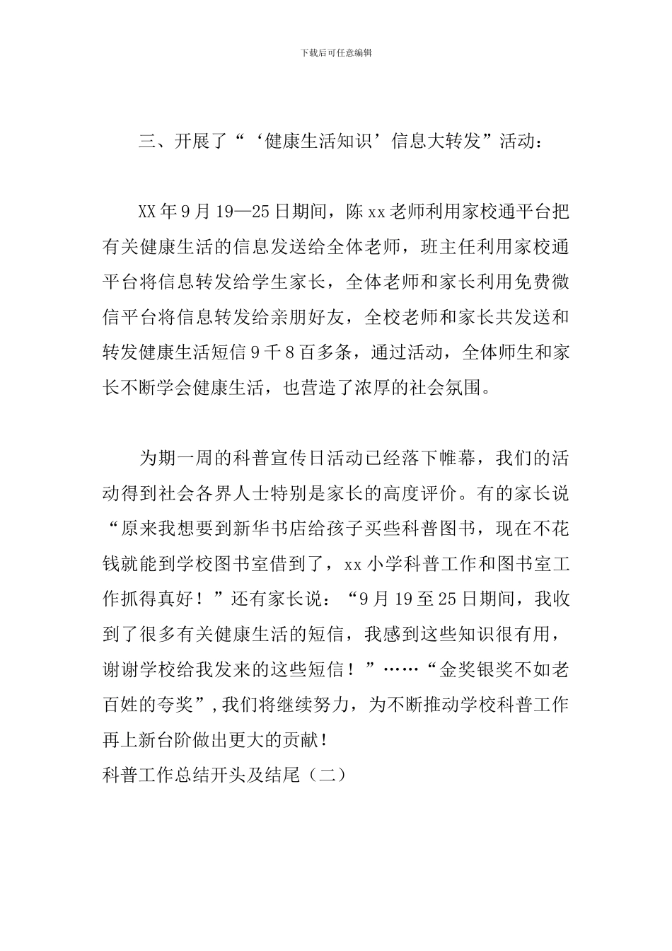 科普工作总结开头及结尾_第3页