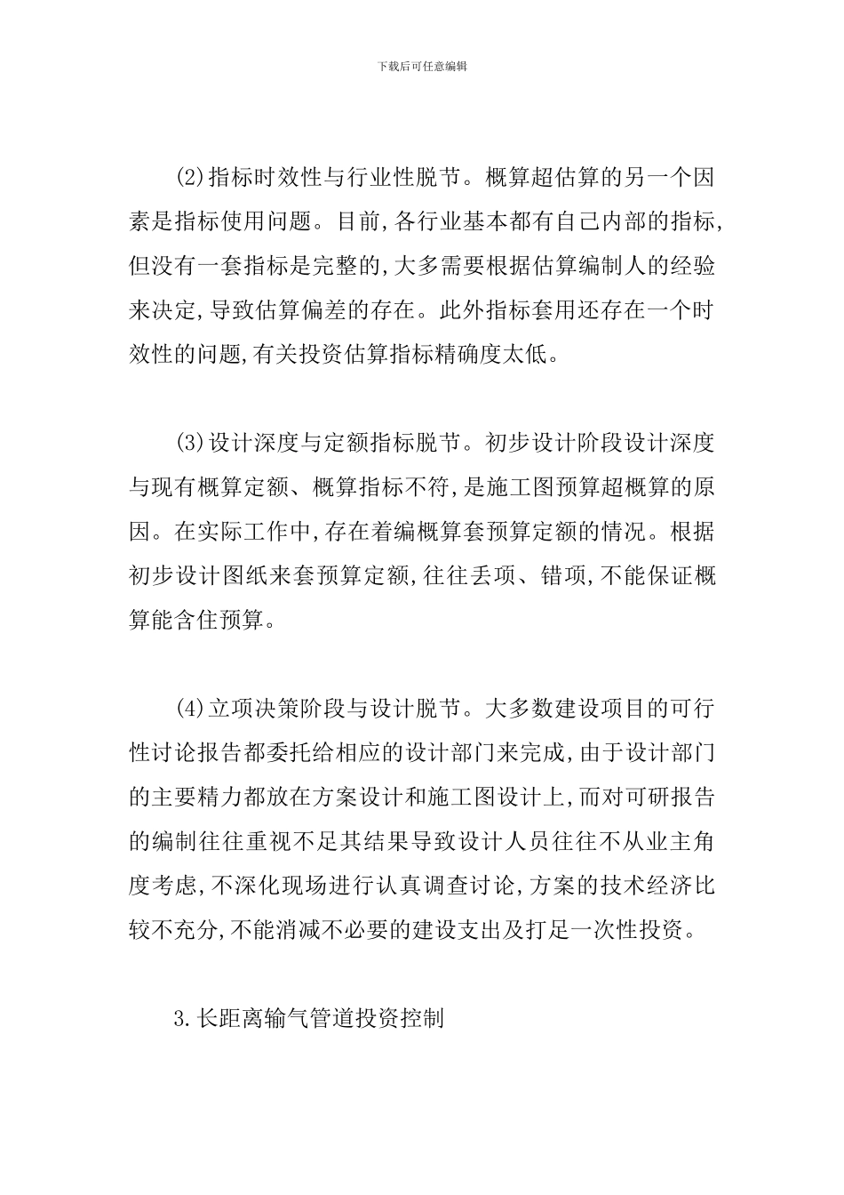 输气管道工程投资监管探索_第2页