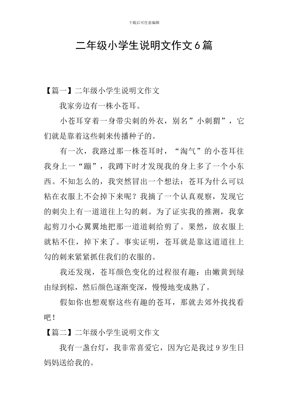 二年级小学生说明文作文6篇_第1页