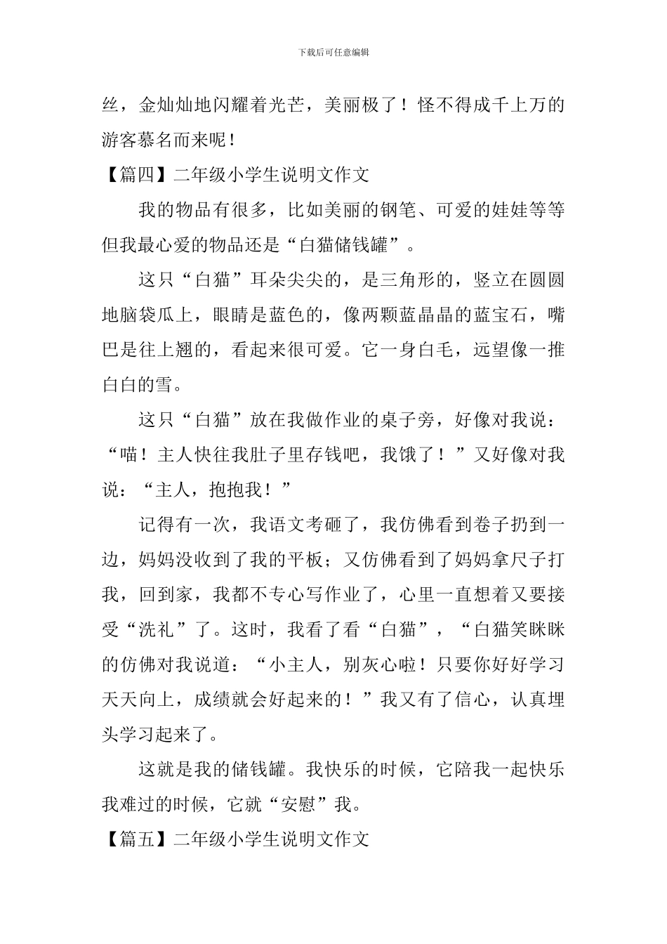 二年级小学生说明文作文6篇_第3页