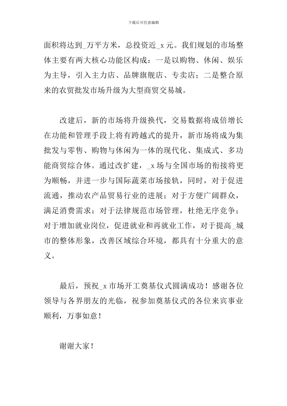 装饰公司开工仪式致辞稿范文五篇_第2页