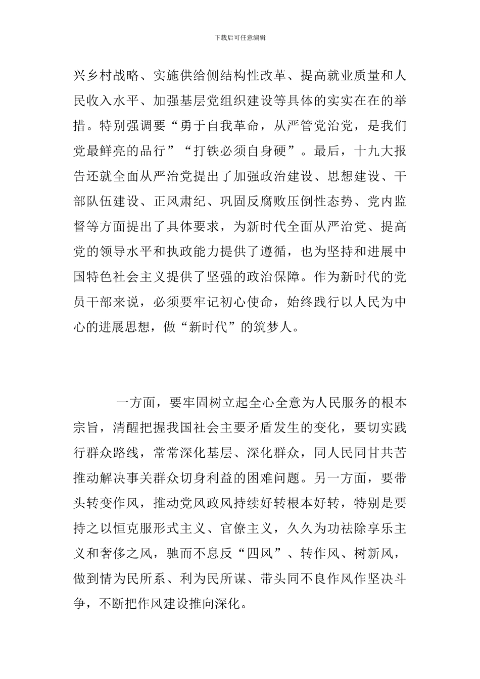 “画好同心圆-筑梦新时代”主题征文-喜迎建国七十周年优秀范文_第2页