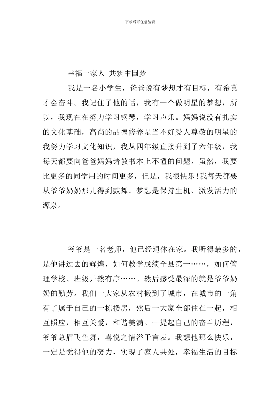 “画好同心圆-筑梦新时代”主题征文-喜迎建国七十周年优秀范文_第3页