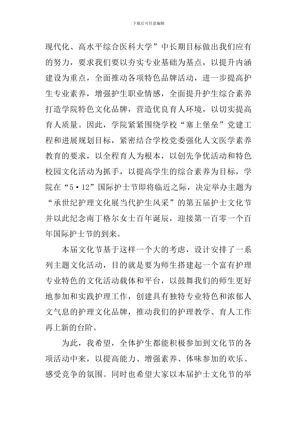 学校护士节领导发言稿_第2页