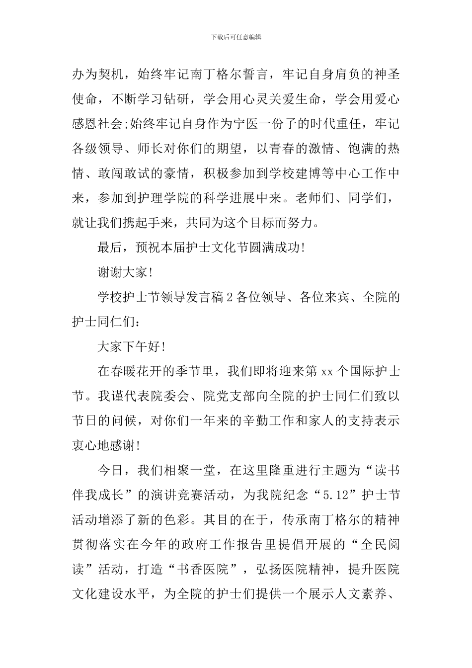 学校护士节领导发言稿_第3页