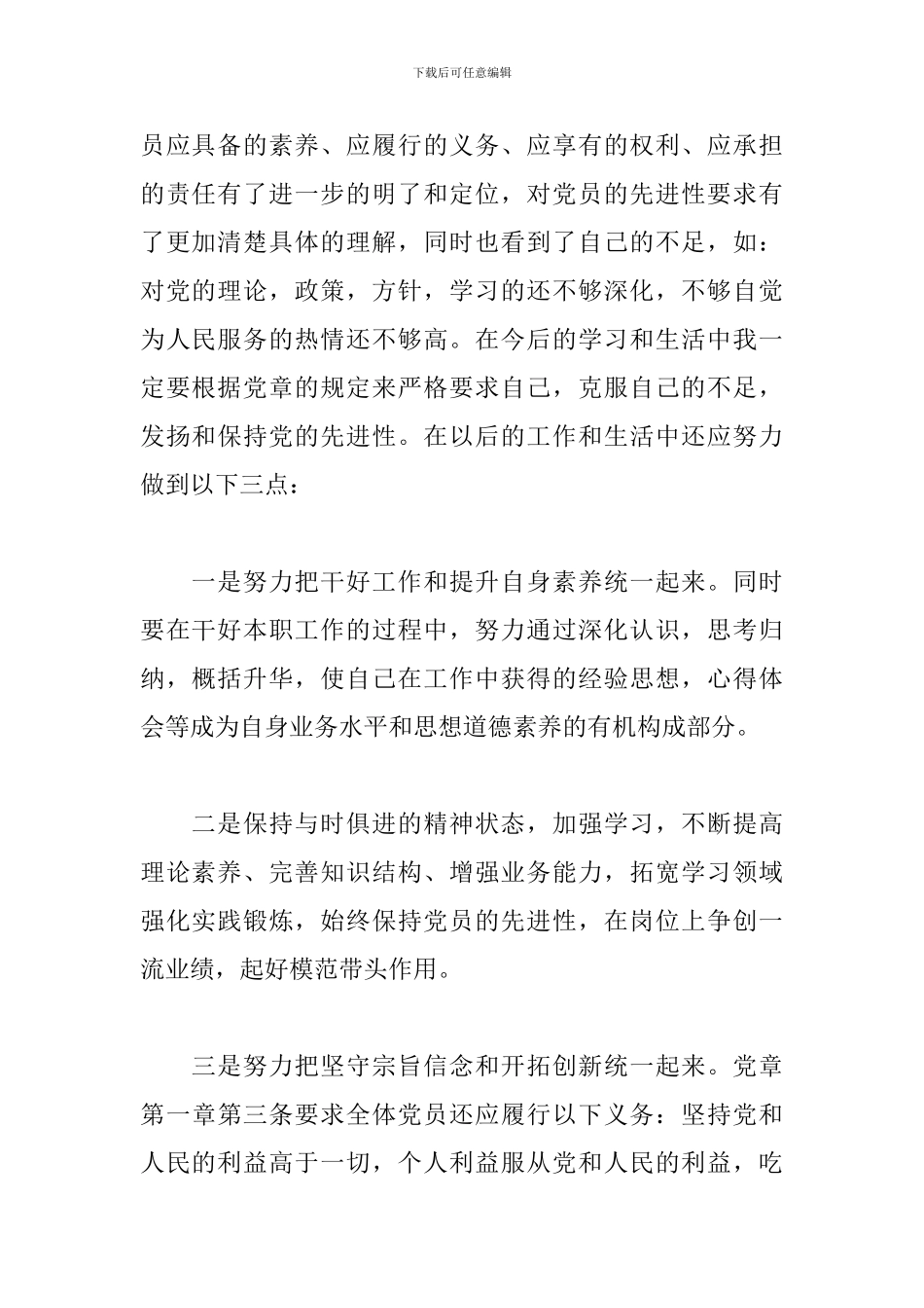 党员学习党章心得体会2024_第2页