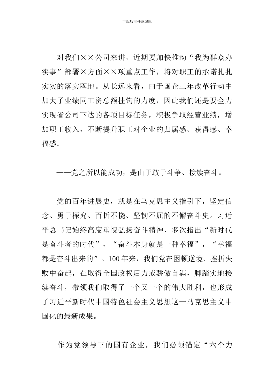 关于学习《中国共产党的历史使命与行动价值》心得体会_第2页