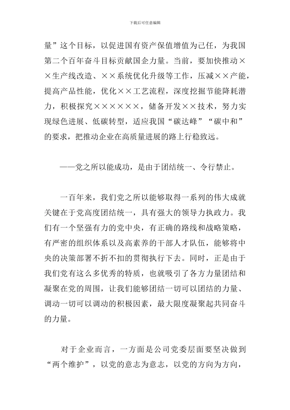 关于学习《中国共产党的历史使命与行动价值》心得体会_第3页