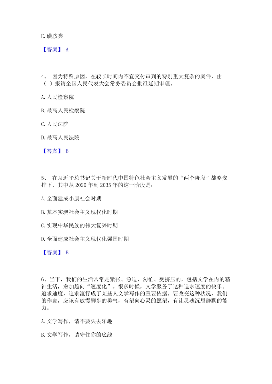 2023年-2024年三支一扶之三支一扶行测自我提分评估(附答案) _第2页