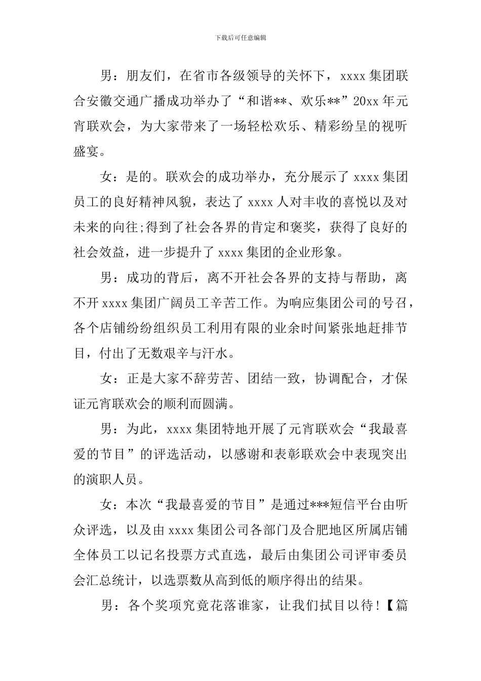 颁奖仪式主持人串词范本_第2页