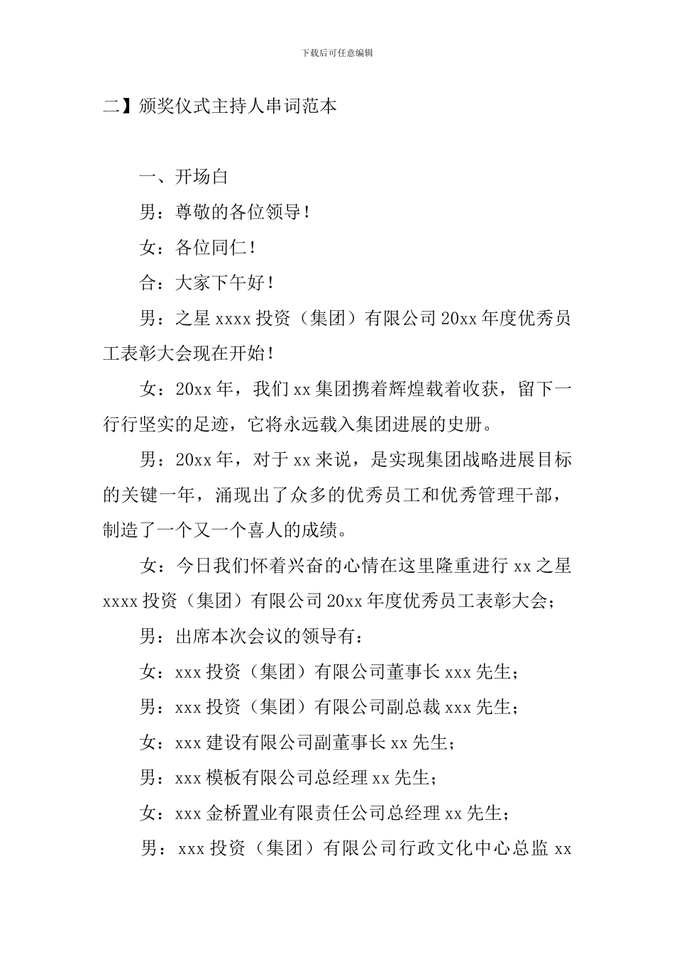 颁奖仪式主持人串词范本_第3页