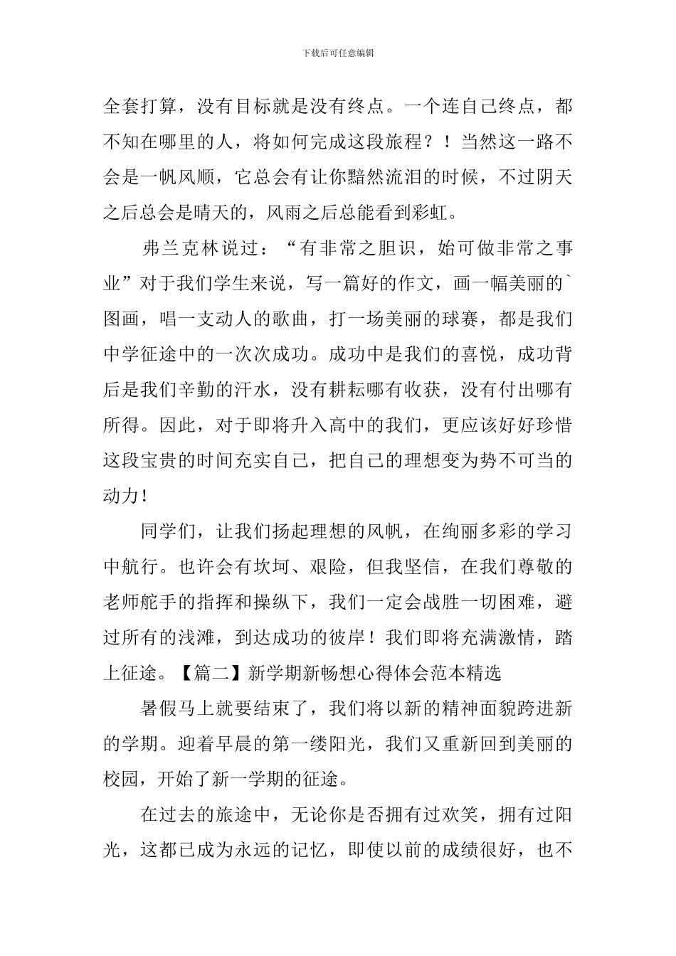 新学期新畅想心得体会范本精选_第2页