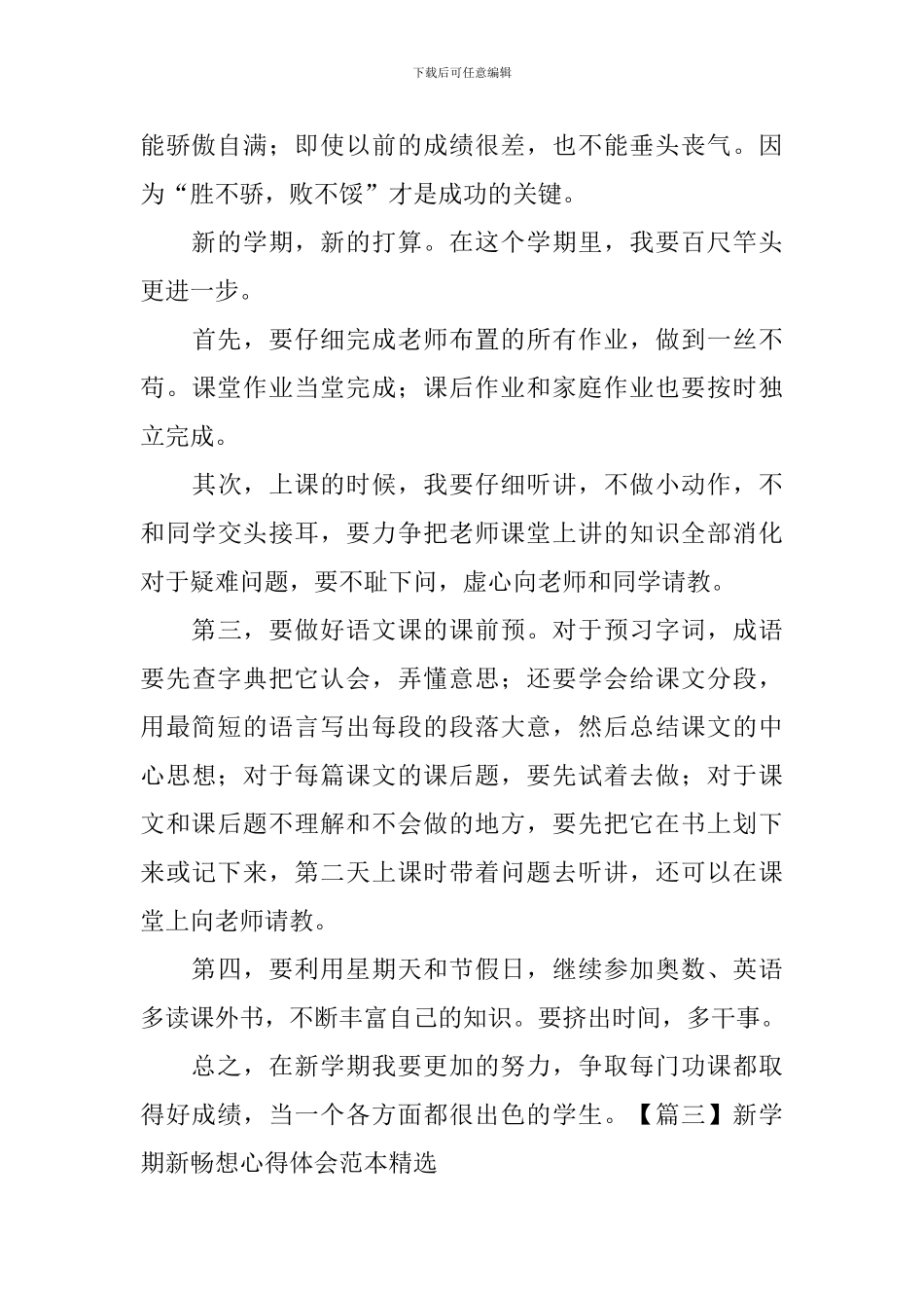 新学期新畅想心得体会范本精选_第3页