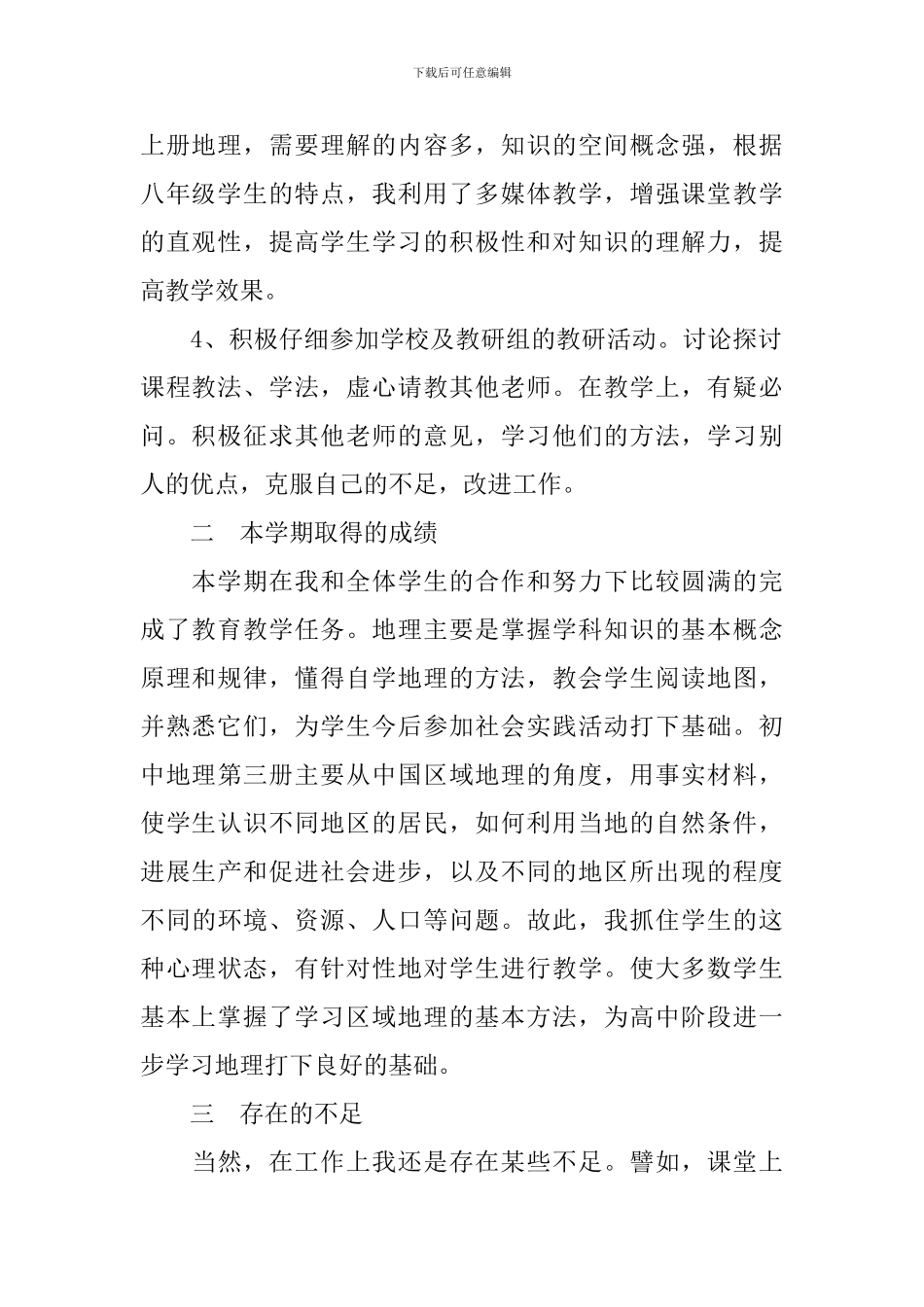 自然地理实习心得_第2页