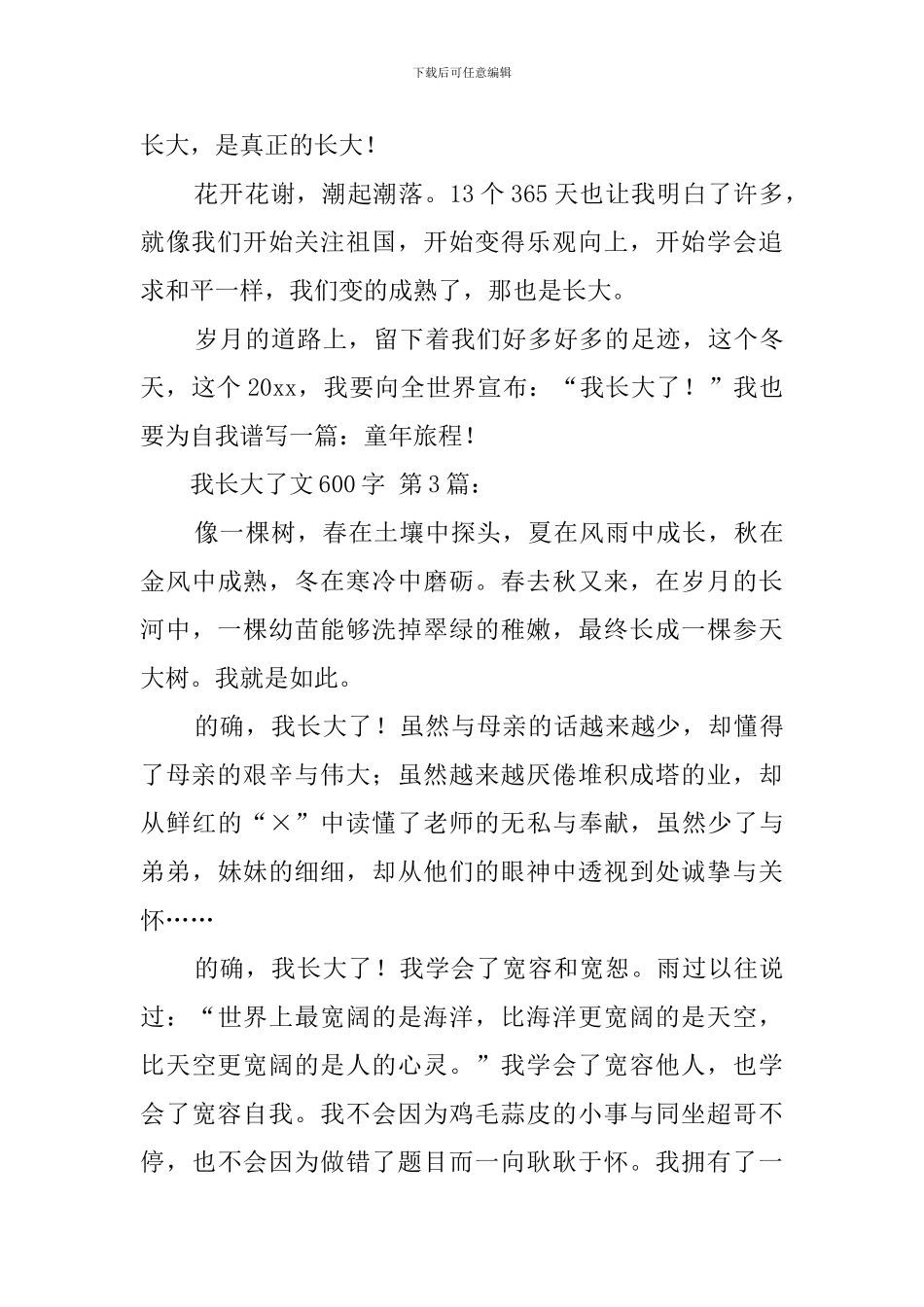 我长大了作文600字_第3页