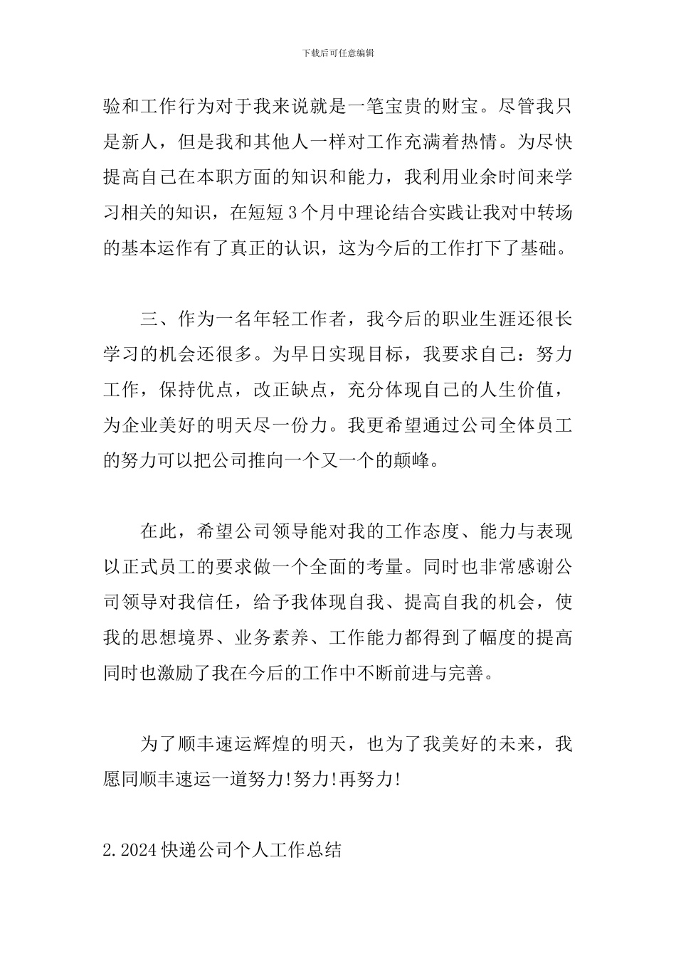 2024快递公司个人工作总结_第2页