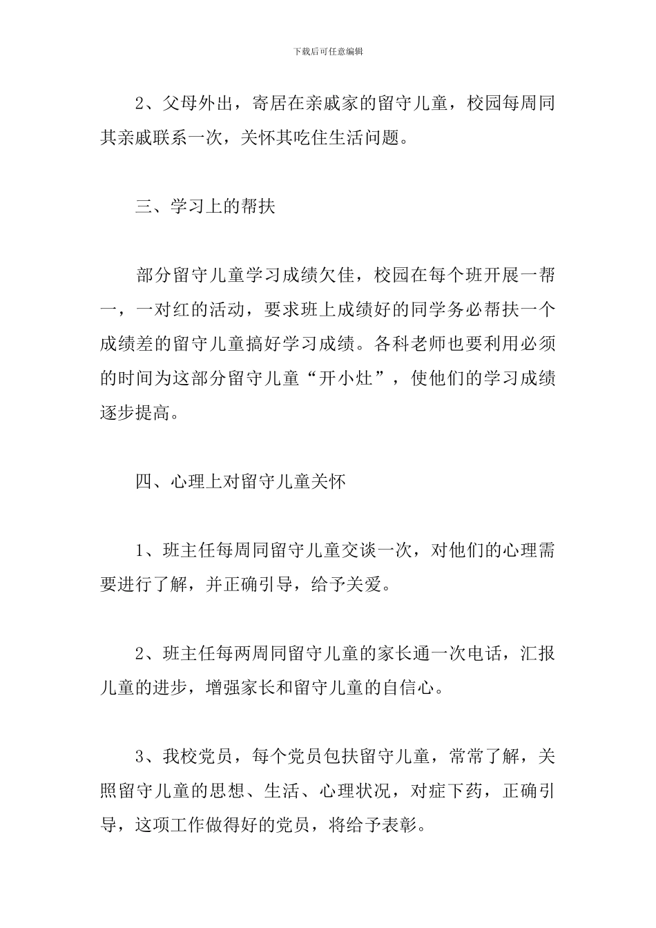 留守儿童结对帮扶活动记录_第3页