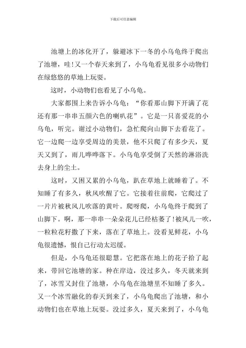 世界童话故事简短_第3页
