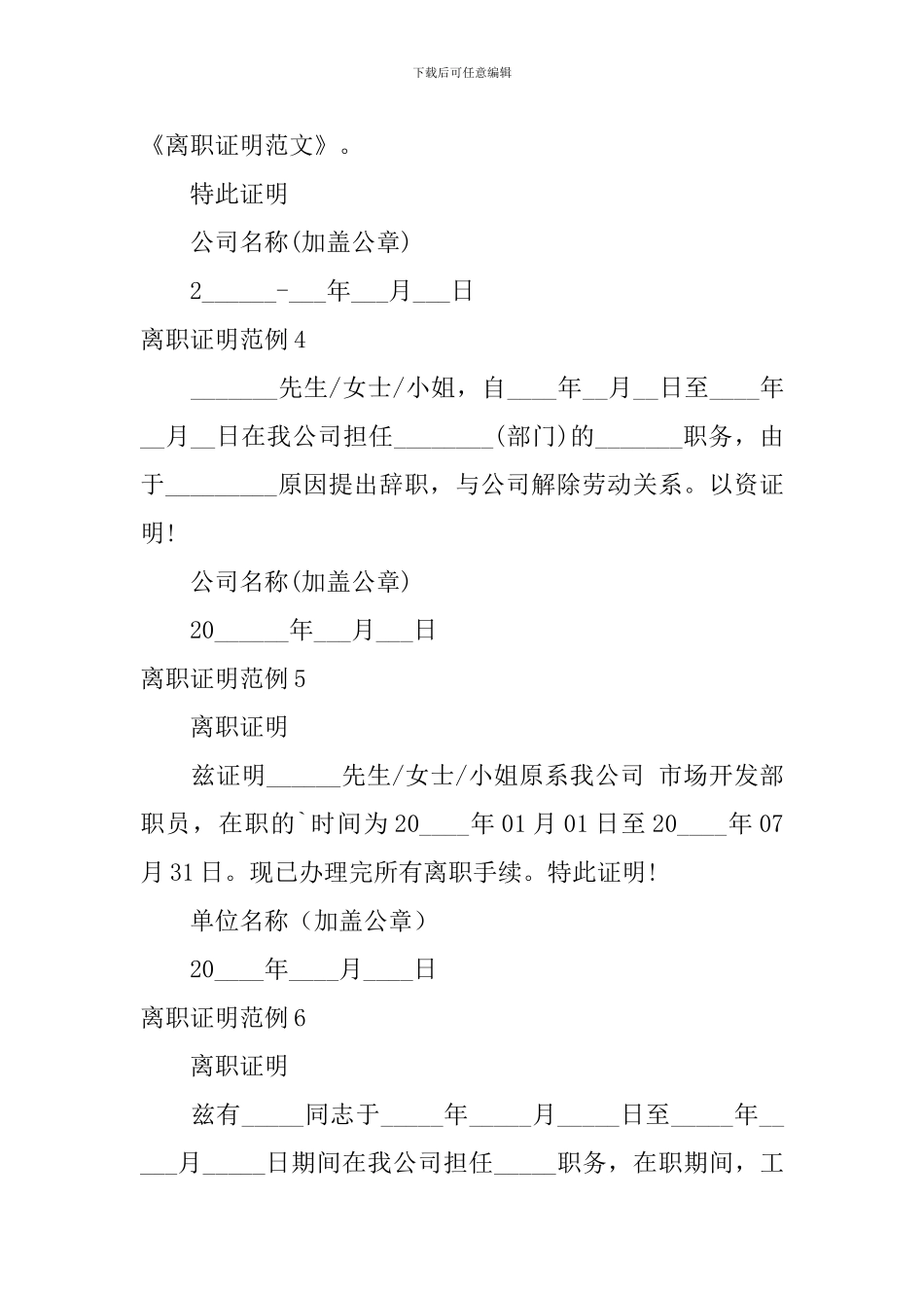 离职证明范例_第2页